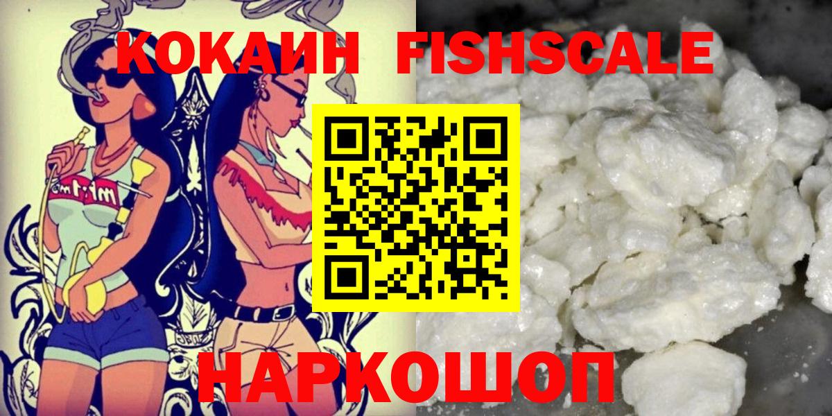 COCAIN FishScale Лосино-Петровский