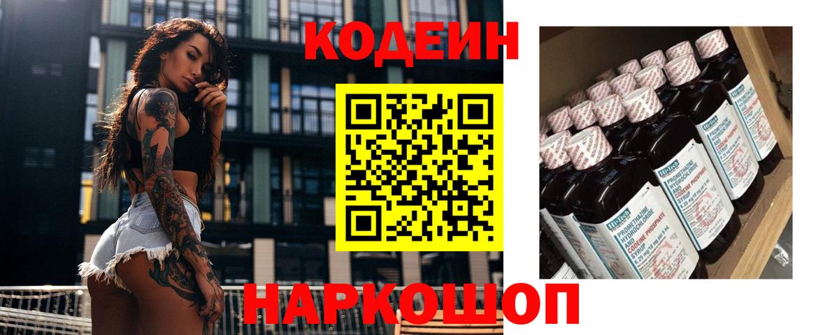 Кодеиновый сироп Lean Purple Drank Лосино-Петровский