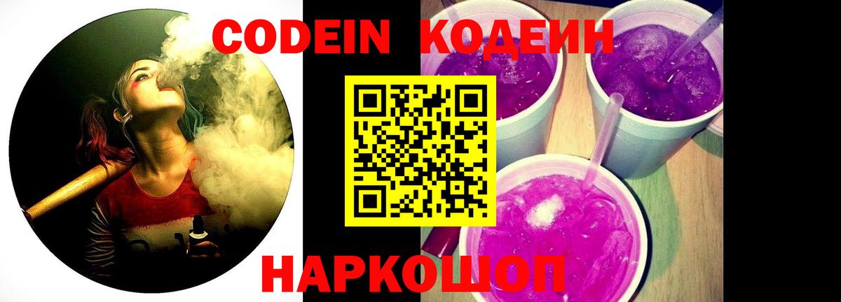 Лосино-Петровский  Кодеиновый сироп Lean Purple Drank  Вход с VPN 